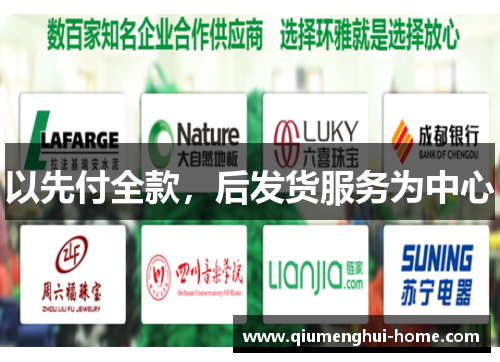 以先付全款，后发货服务为中心