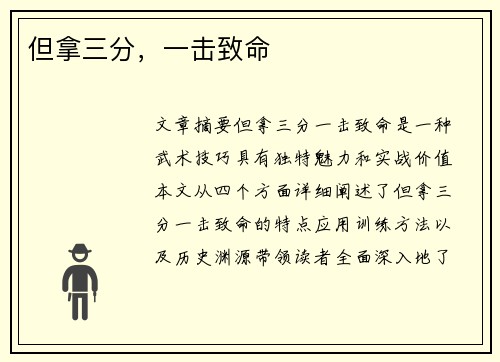 但拿三分，一击致命
