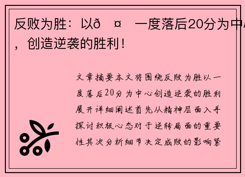 反败为胜：以🤙一度落后20分为中心，创造逆袭的胜利！