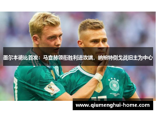 墨尔本德比首发：马查赫领衔胜利进攻端，纳鲍特倒戈战旧主为中心