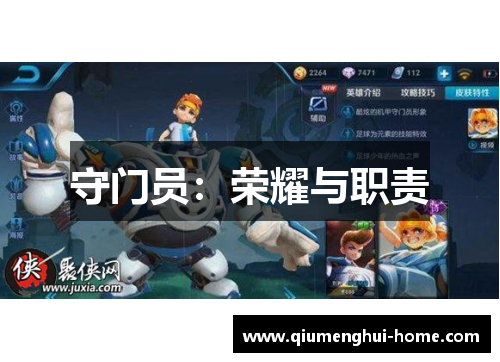 守门员:荣耀与职责 守门员:荣耀与职责