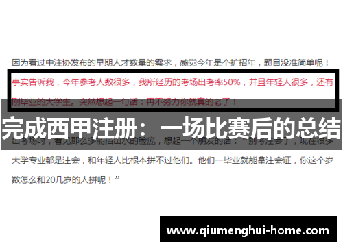 完成西甲注册:一场比赛后的总结 完成西甲注册:一场比赛后的总结