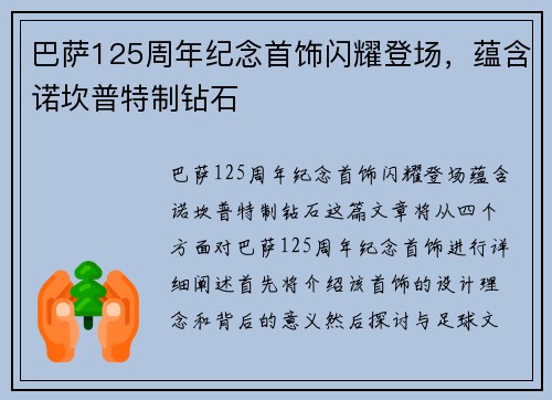 巴萨125周年纪念首饰闪耀登场,蕴含诺坎普特制钻石 巴萨125周年纪念首饰闪耀登场,蕴含诺坎普特制钻石