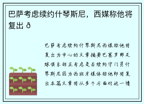 巴萨考虑续约什琴斯尼,西媒称他将复出 🔔 巴萨考虑续约什琴斯尼,西媒称他将复出 🔔