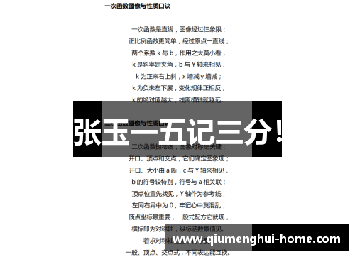 张玉一五记三分! 张玉一五记三分!